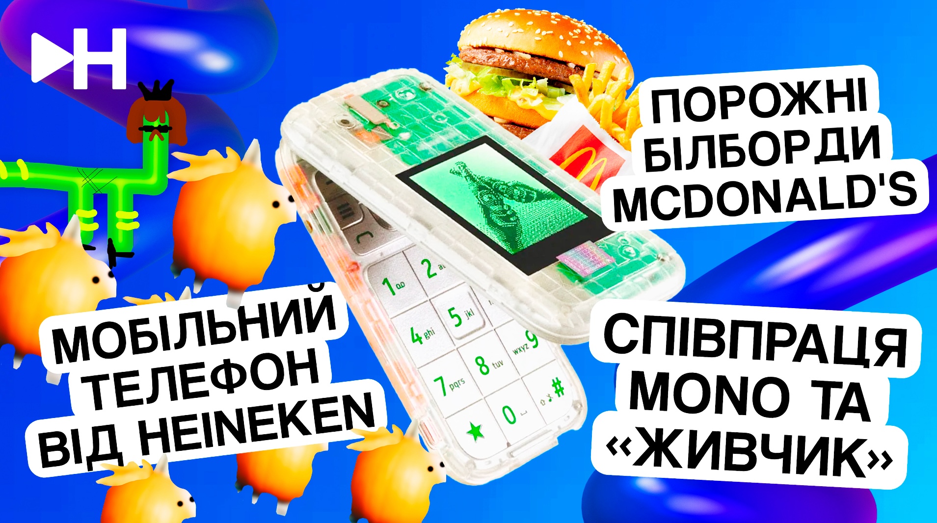 Spivpracja Monobank ta «Žyvčyk», reklama McDonald’s ta telefon vid Heineken: dyviťsja novyj vypusk «Kreatyvnyj Novynar»